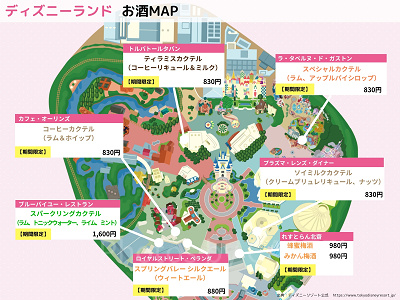 【～2026年3月8日】ディズニーランドお酒（アルコール）マップ