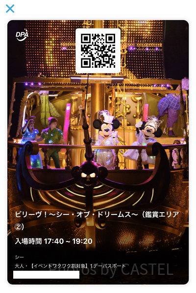 ビリーヴのプレミアアクセス