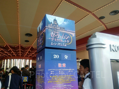 美少女戦士セーラームーン・ザ・ミラクル 4-D待ち時間表示／USJ（2019年）