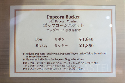 ボン・ヴォヤージュのポップコーンバケット