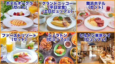 各ホテルの朝食スタイル