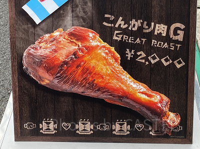 こんがり肉G