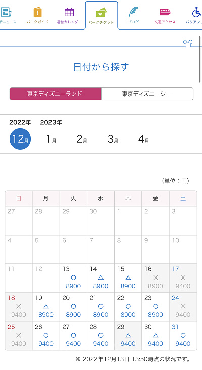 ディズニークリスマス期間の土日チケットは人気で売り切れ