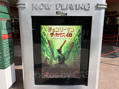 チェンソーマン・ザ・カオス4-D