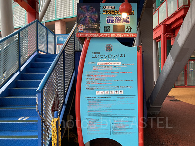 コスモクロック21の乗り場入口／よこはまコスモワールド