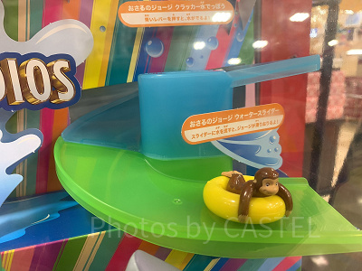 おさるのジョージ ウォータースライダー