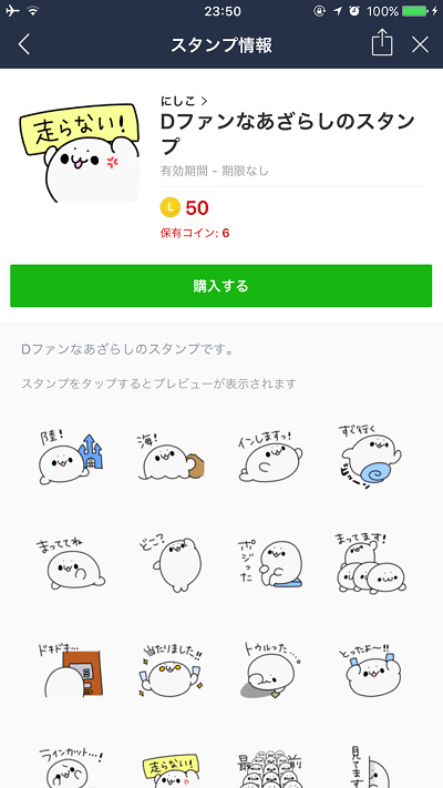 Dファンなアザラシのスタンプ
