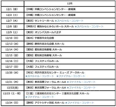 12月スケジュール