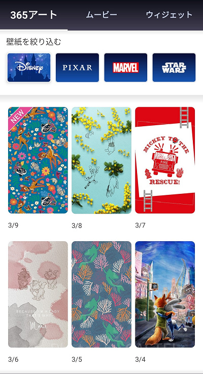 ディズニーDX:きせかえ機能