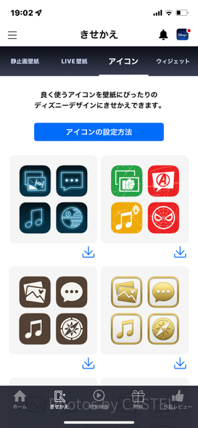 ディズニーDX:きせかえアイコン
