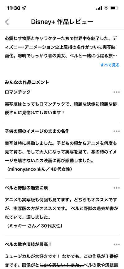 ディズニーDX:作品レビュー