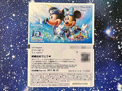 ディズニーペアチケット】購入＆入手方法！ギフトパスポートの利用や  