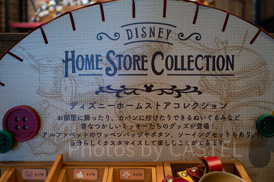 ディズニーホームストアコレクショングッズ