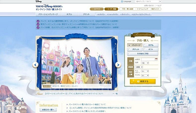 ディズニー公式予約サイト
