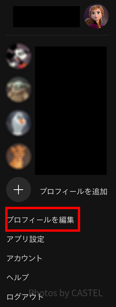ディズニープラス:プロフィールを編集