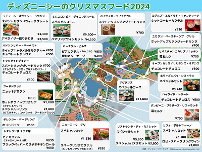 ディズニーシーのクリスマスフードマップ2024