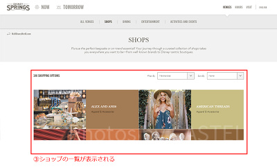 ディズニー・スプリングスのショップ一覧