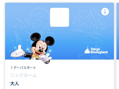 ディズニーチケットの3Dタッチ