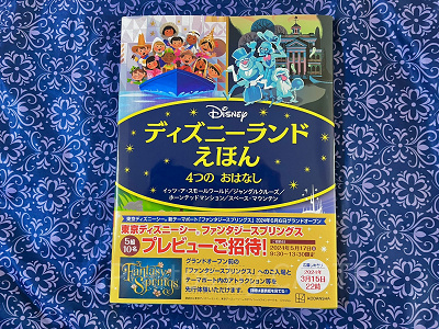 一覧】ファンタジースプリングスのプレビュー招待キャンペーンまとめ！開催日・応募方法を解説