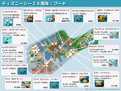 マップ掲載】ディズニーシー25周年フード全種類一覧！食べ歩きフード