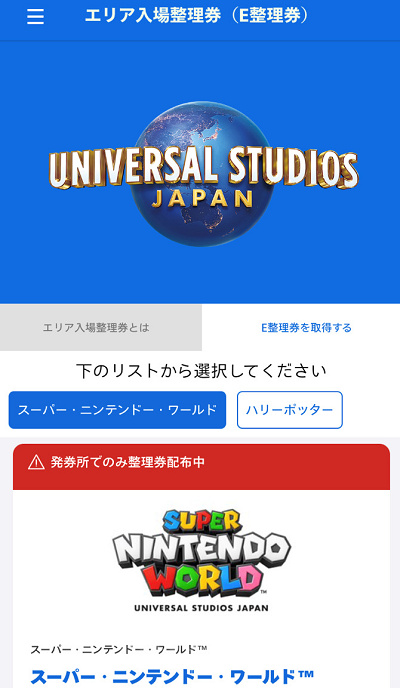 12月最新】ユニバ・マリオ整理券完全ガイド！整理券を取得するコツは