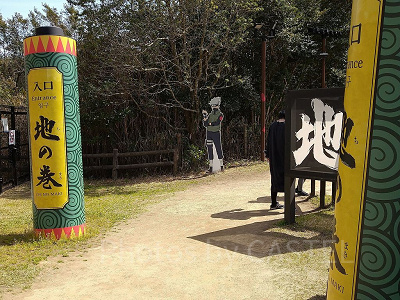 「地の巻」入口