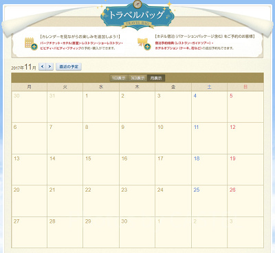 見やすいカレンダー表示がメリット