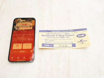 電子クーポン(左)と紙クーポン(右)/全国旅行支援クーポン