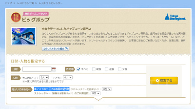 希望の日程、時間帯、人数を入力して「検索する」をタップ