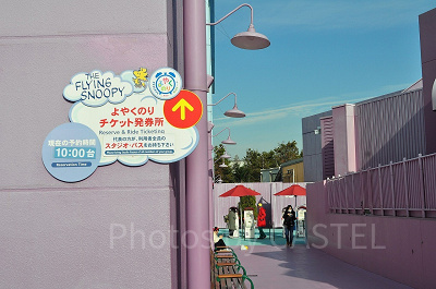 フライング・スヌーピーよやくのり発券所