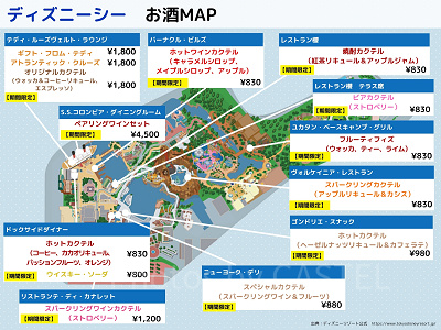 【2025年11月】ディズニーシーお酒（アルコール）マップ