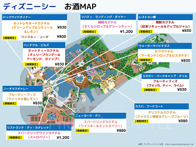 【～2026年4月7日】ディズニーシーお酒（アルコール）マップ
