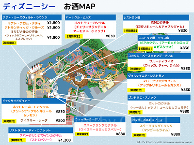 【2026年3月】ディズニーシーお酒（アルコール）マップ