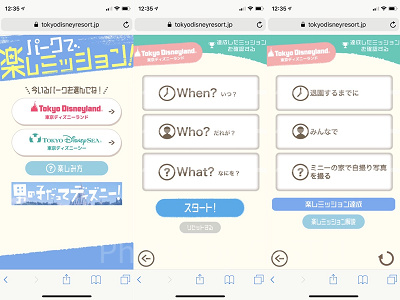 パークで楽しミッション！