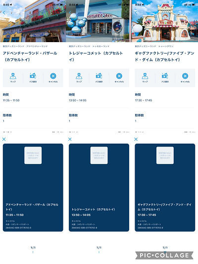 ガチャガチャのスタンバイパス