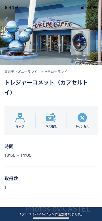 ガチャガチャのスタンバイパス