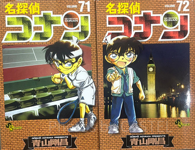 ホームズの黙示録は名探偵コナン71巻・72巻