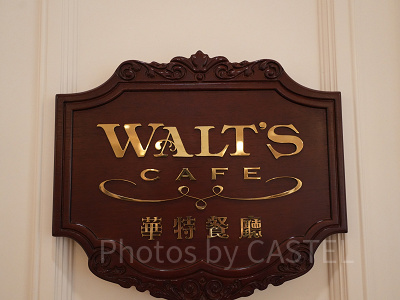 香港ディズニーランドホテル：ウォルト・カフェ