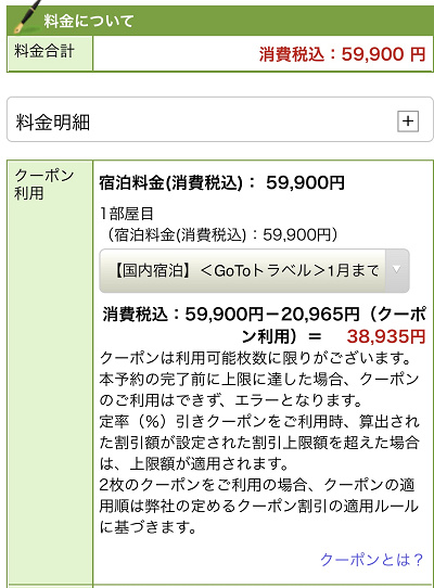 楽天トラベルでのGoToトラベル適用方法