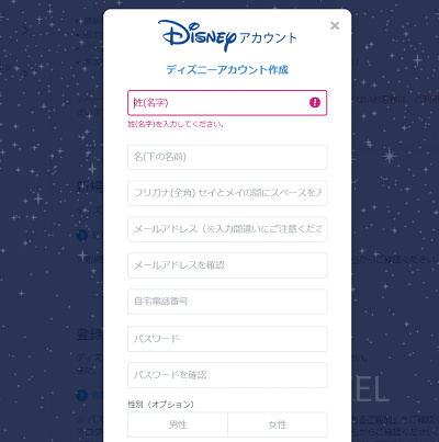 ディズニーアカウントの作り方