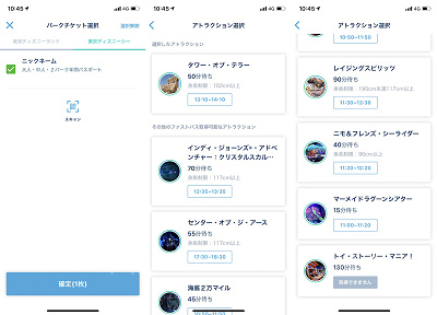 スマホアプリ対応ファストパスを発券する方法②