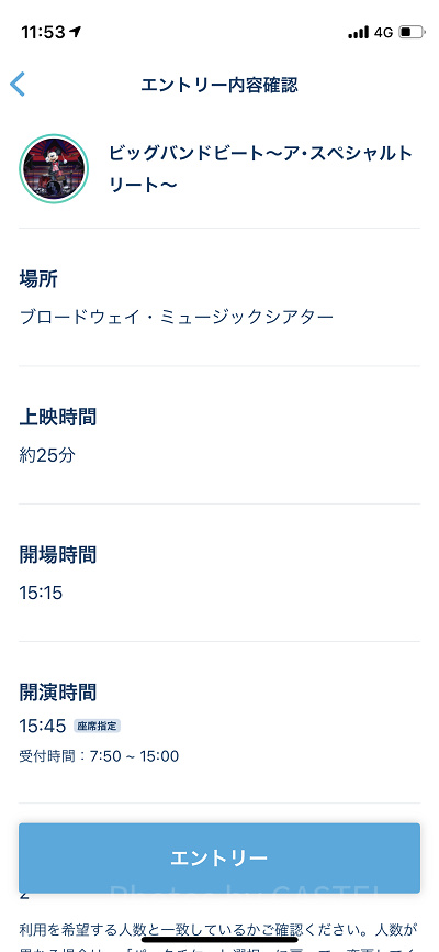 エントリー受付のやり方