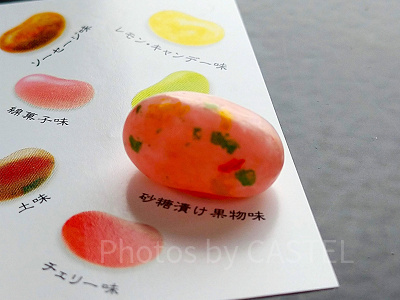百味ビーンズ 砂糖漬け果物味