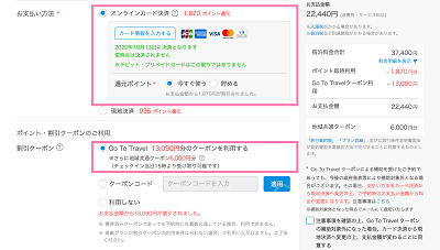 一休のオンライン決済（＋5%）