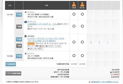 GoToトラベルが使えるJALダイナミックパッケージ