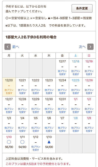 じゃらんの空室カレンダーの表示例（ミラコスタ）