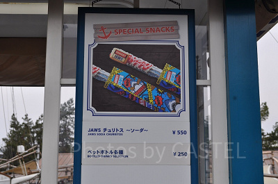 JAWSチュリトス〜ソーダ〜