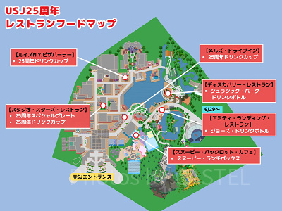【6/29〜】USJ25周年フード販売場所マップ（レストランフード）