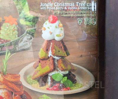 ジャングル・クリスマスツリー・ケーキ