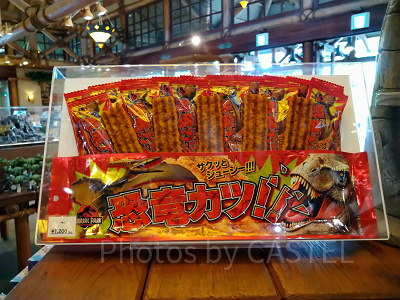 ジュラシックパークの恐竜カツ